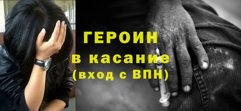 ГЕРОИН Heroin  Бежецк 